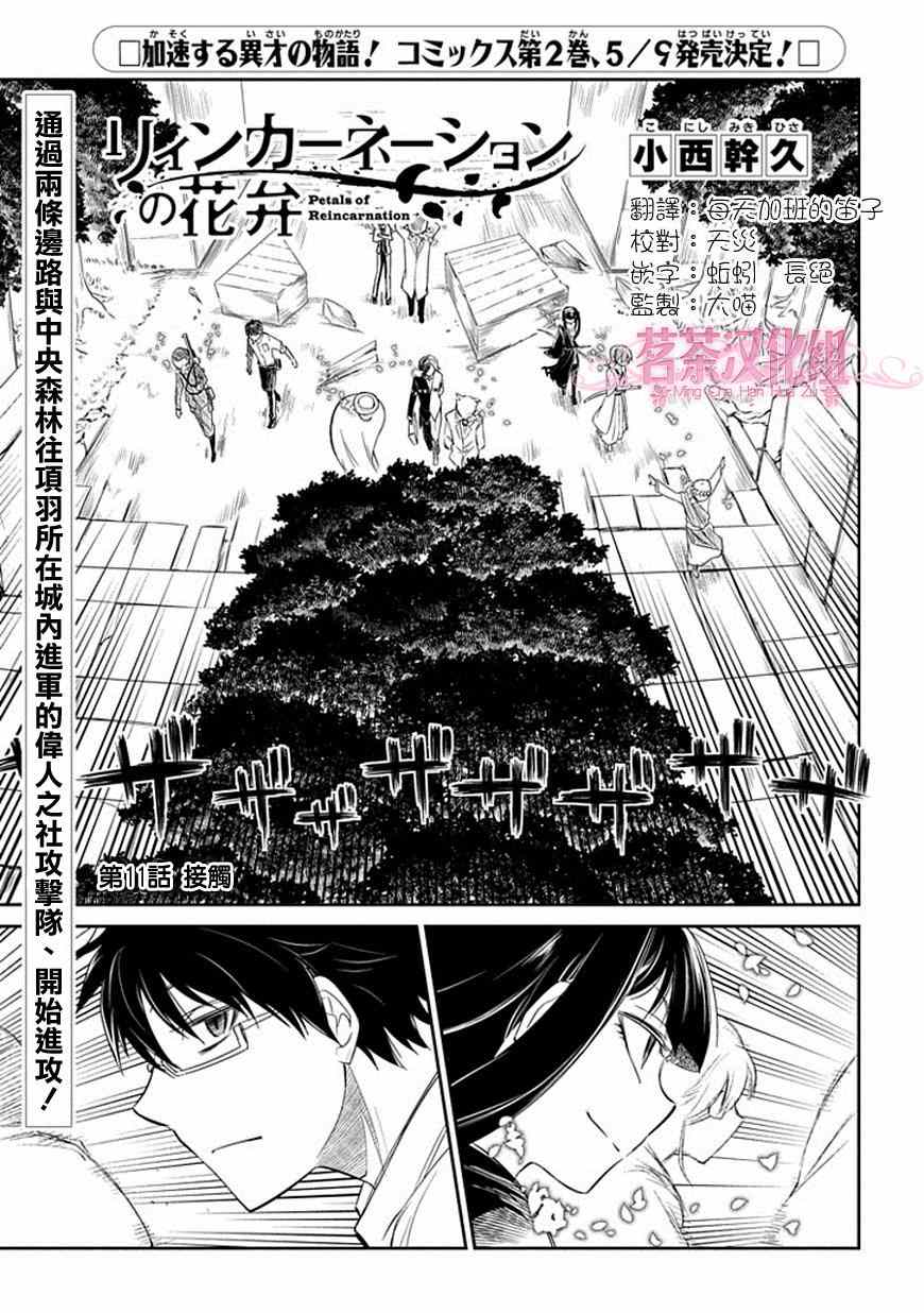 《轮回的花瓣》漫画 011集