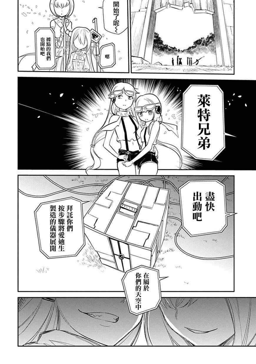 《轮回的花瓣》漫画 011集