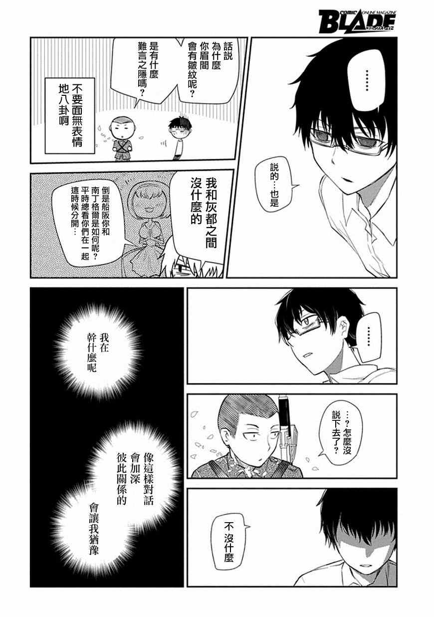 《轮回的花瓣》漫画 011集