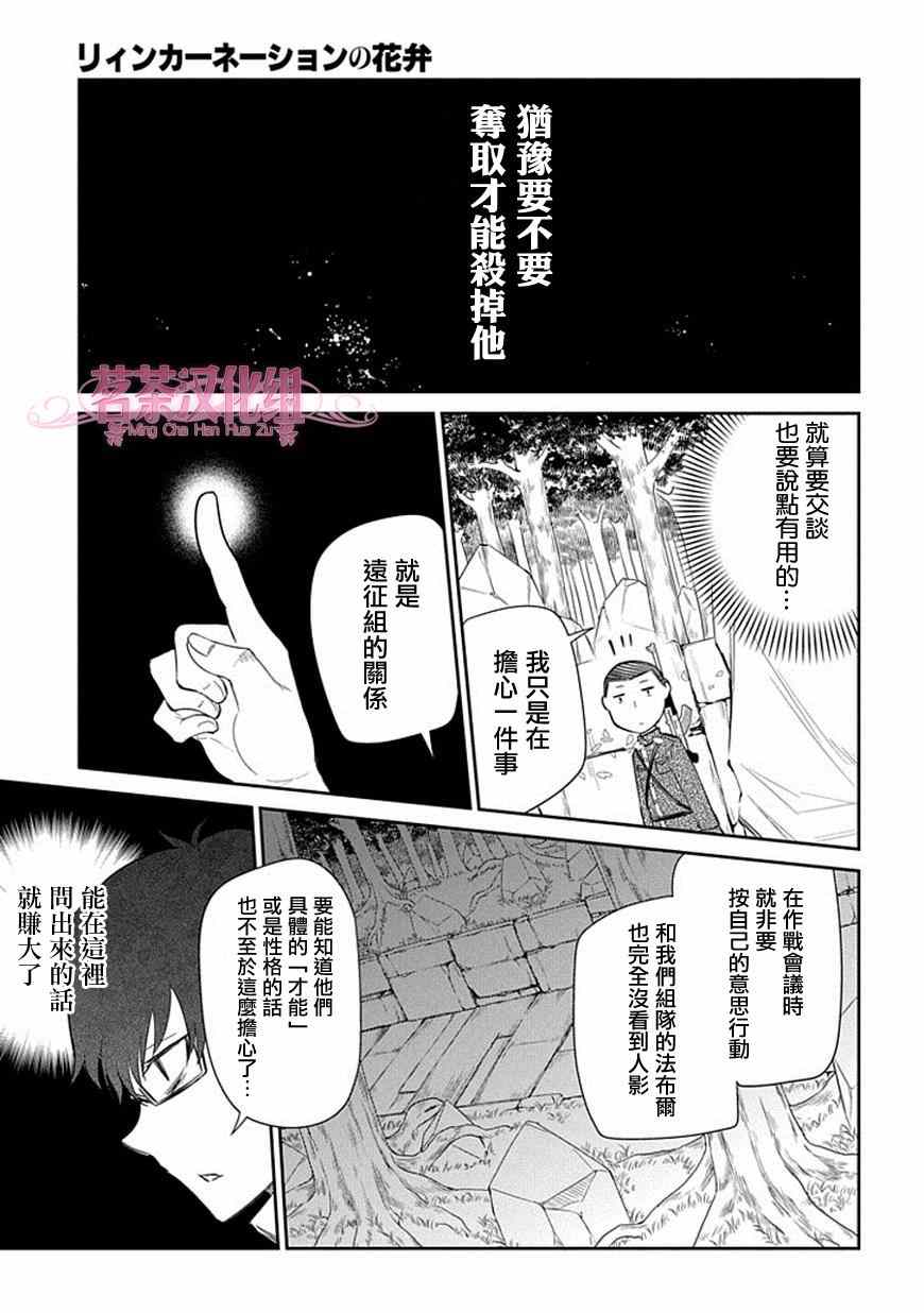 《轮回的花瓣》漫画 011集