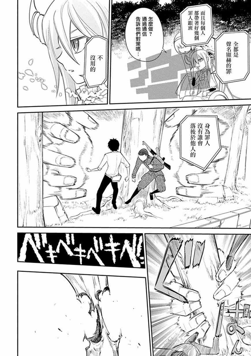 《轮回的花瓣》漫画 011集