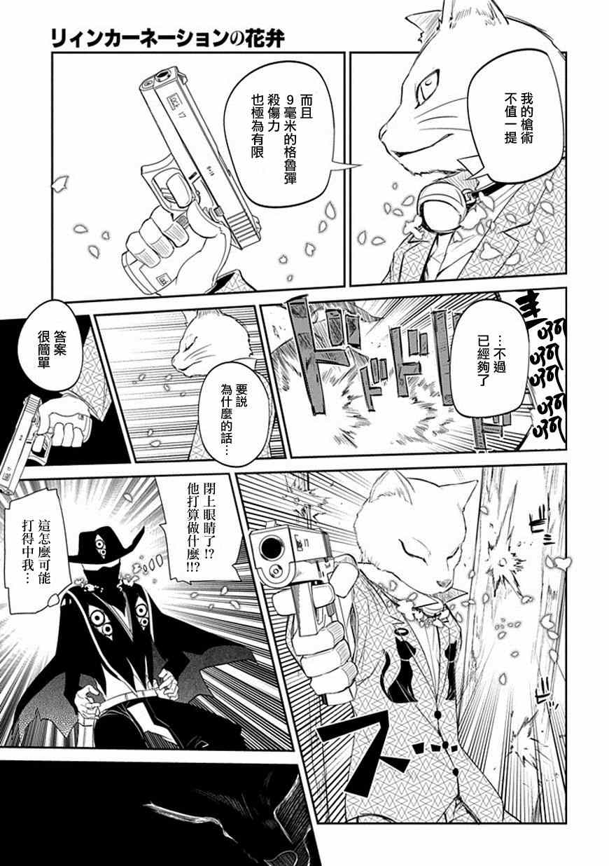 《轮回的花瓣》漫画 011集