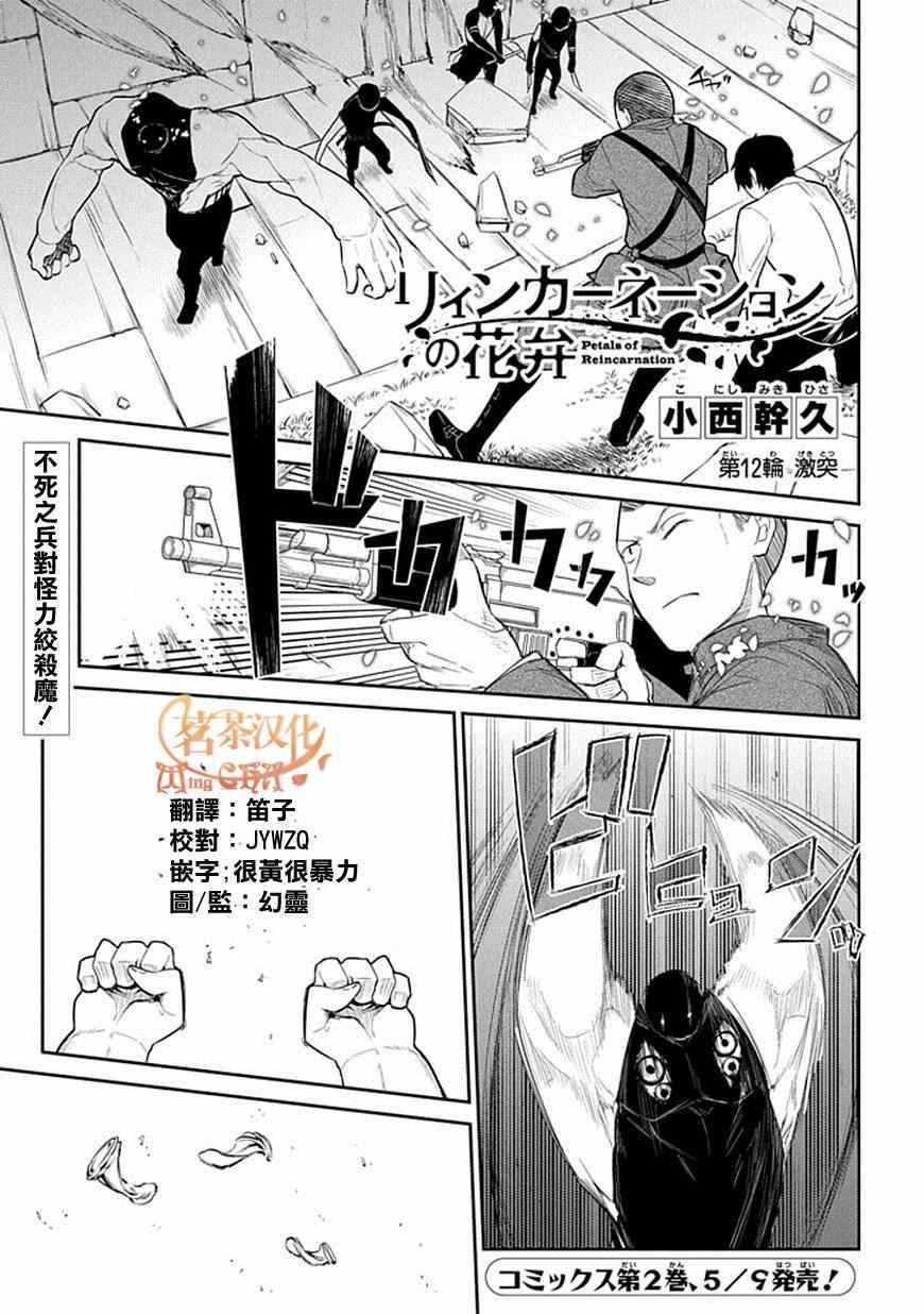 《轮回的花瓣》漫画 012集