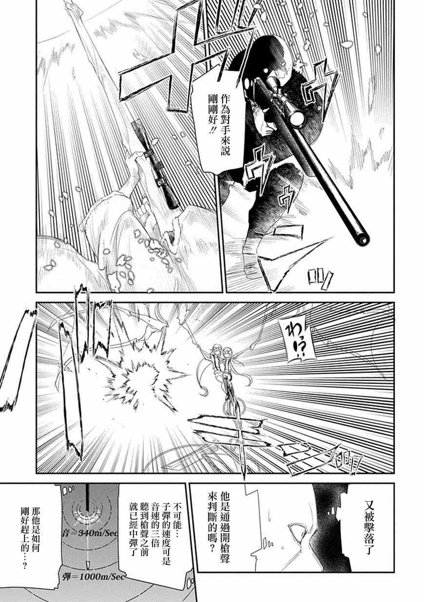 《轮回的花瓣》漫画 012集