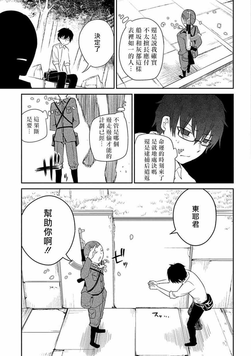 《轮回的花瓣》漫画 014集