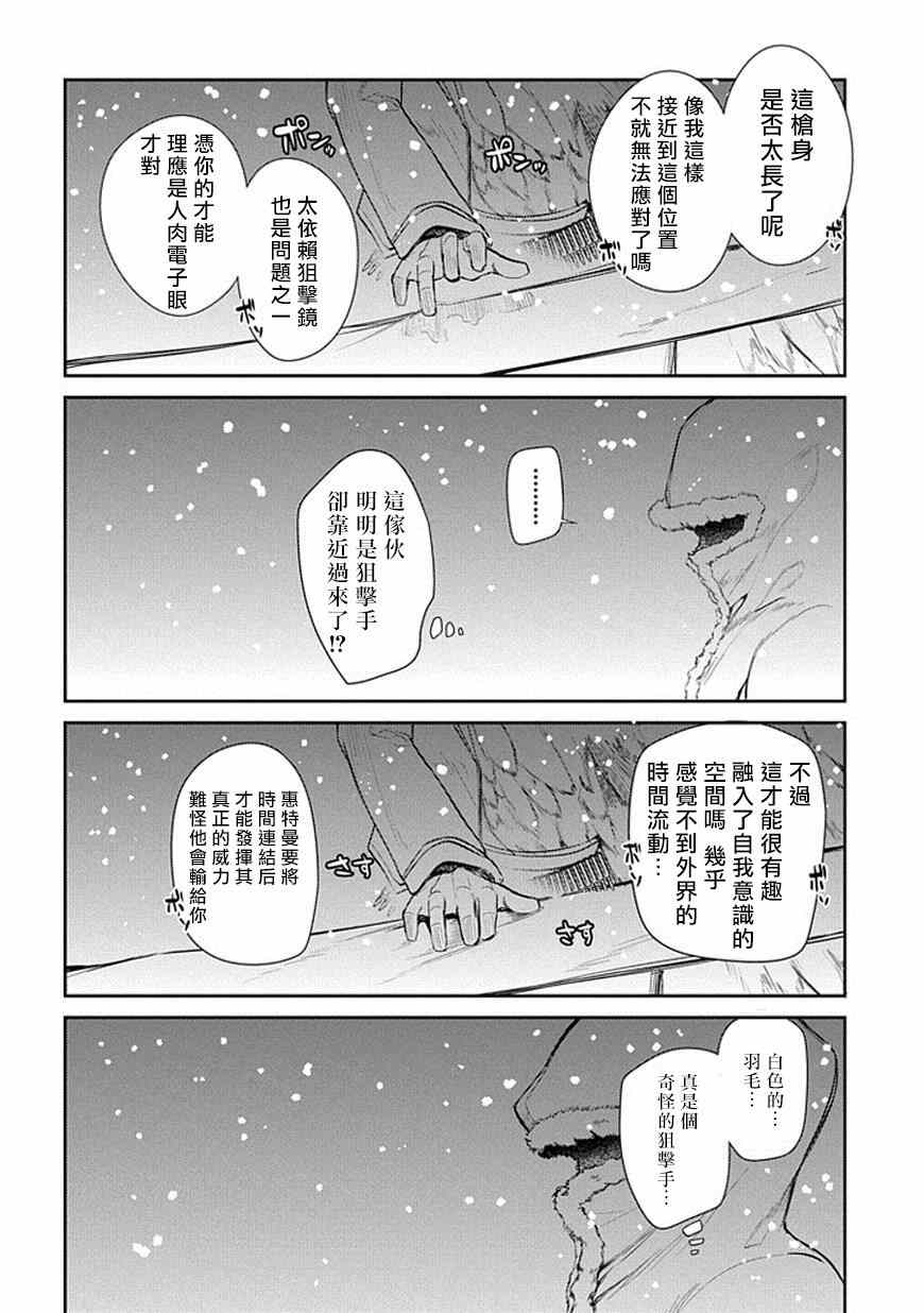 《轮回的花瓣》漫画 014集