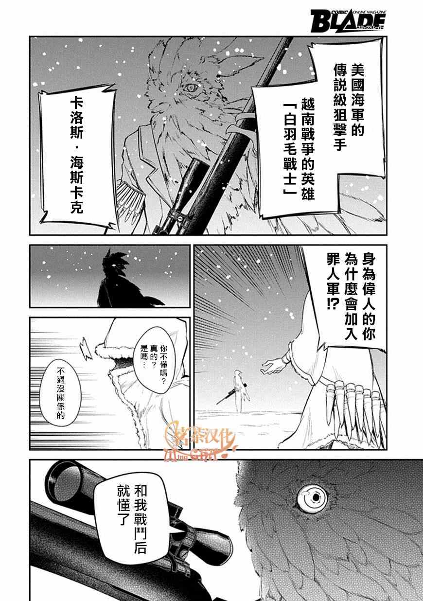 《轮回的花瓣》漫画 014集