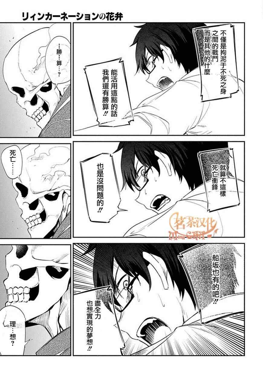 《轮回的花瓣》漫画 018集