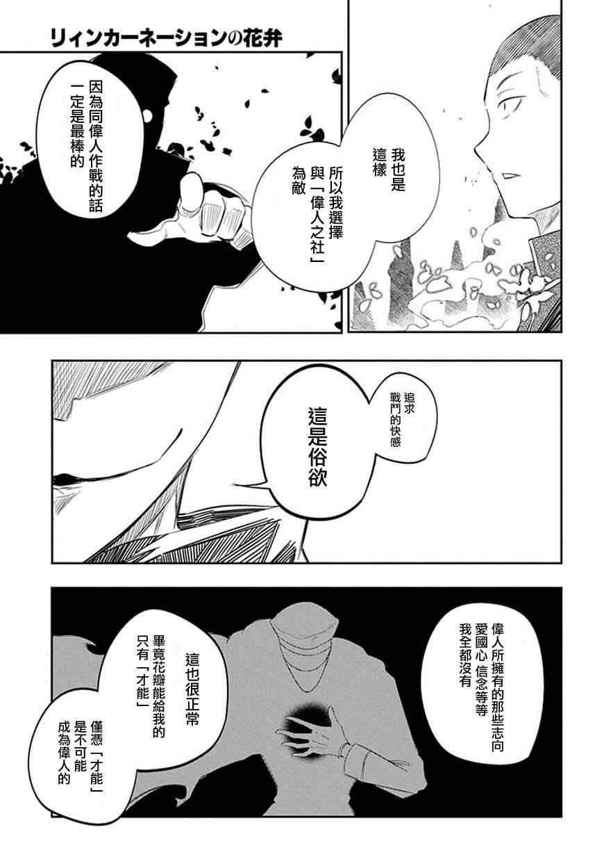 《轮回的花瓣》漫画 018集