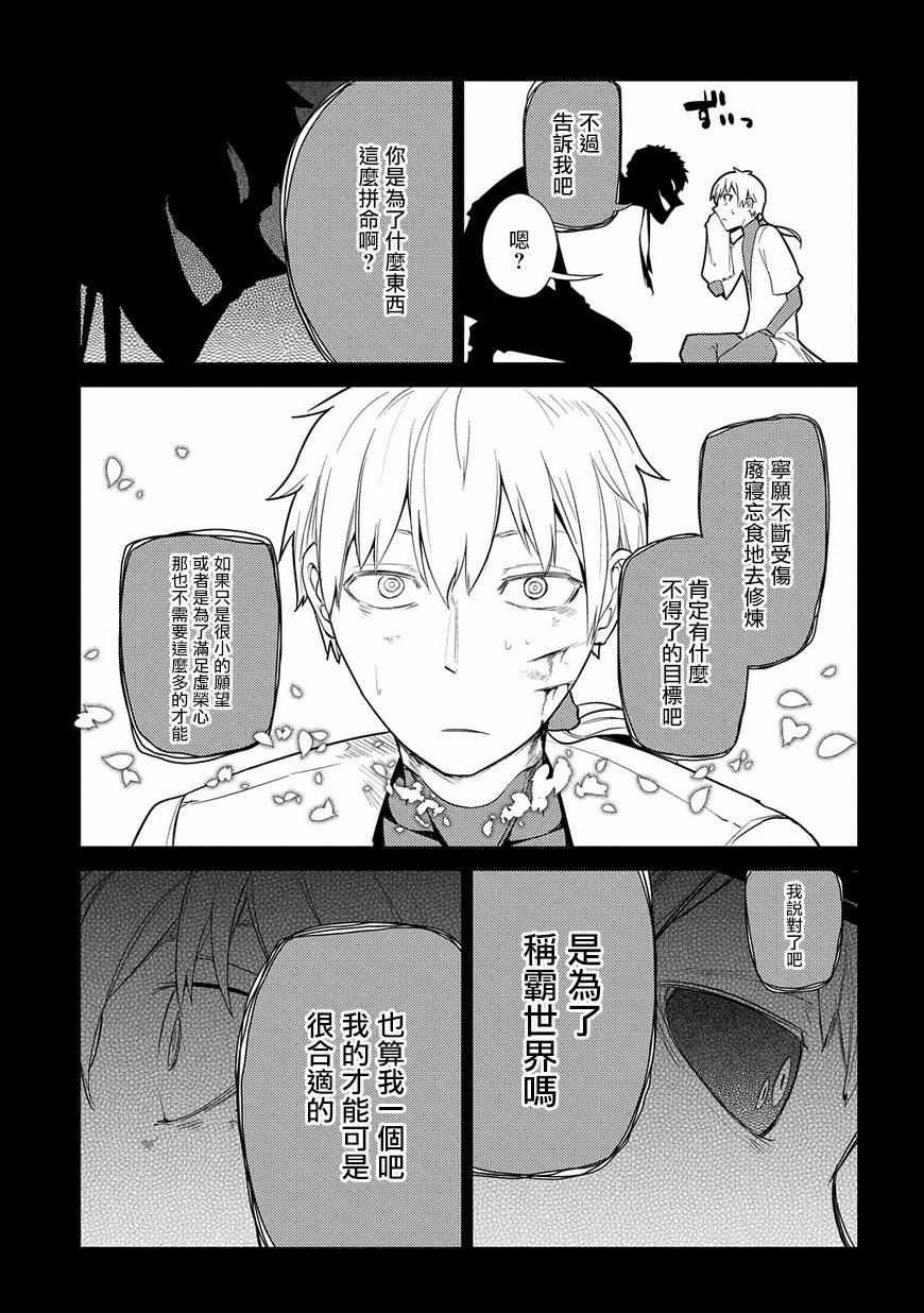 《轮回的花瓣》漫画 025集