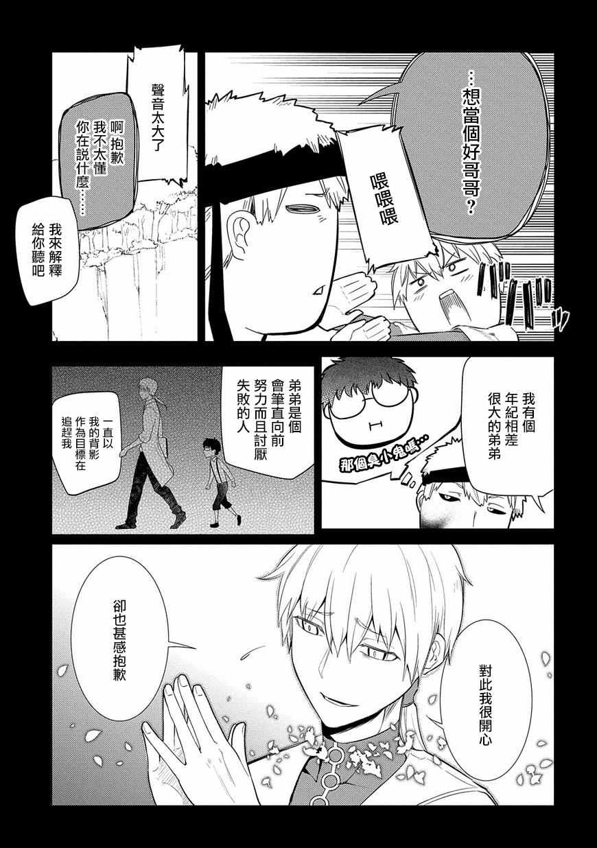 《轮回的花瓣》漫画 025集