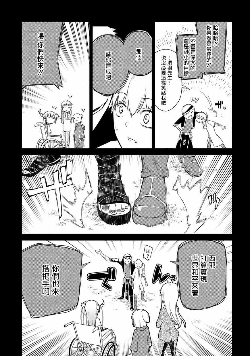 《轮回的花瓣》漫画 025集