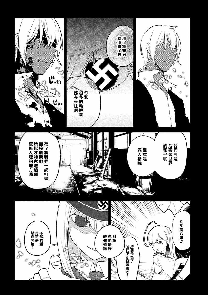 《轮回的花瓣》漫画 026集