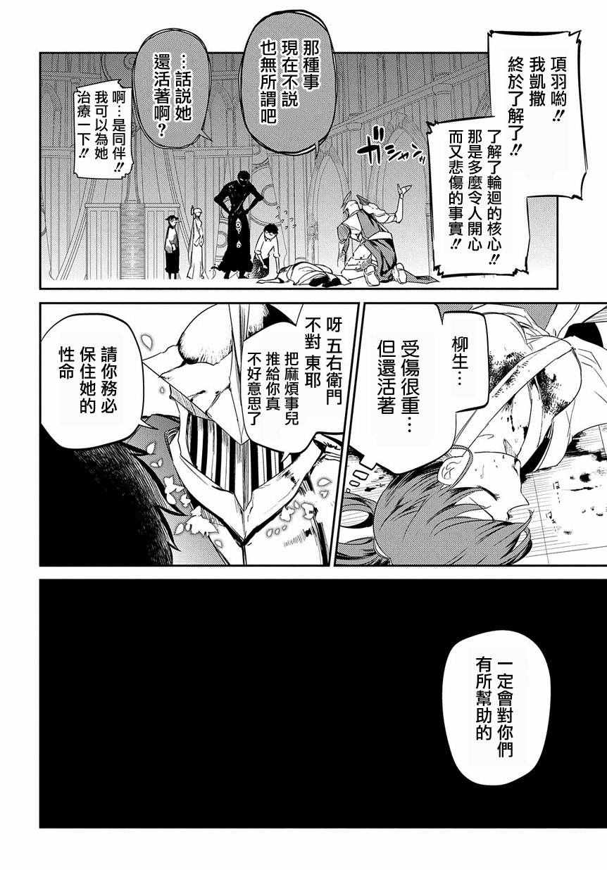 《轮回的花瓣》漫画 029集