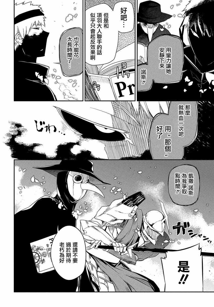 《轮回的花瓣》漫画 029集