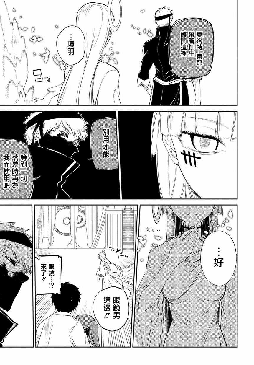 《轮回的花瓣》漫画 029集