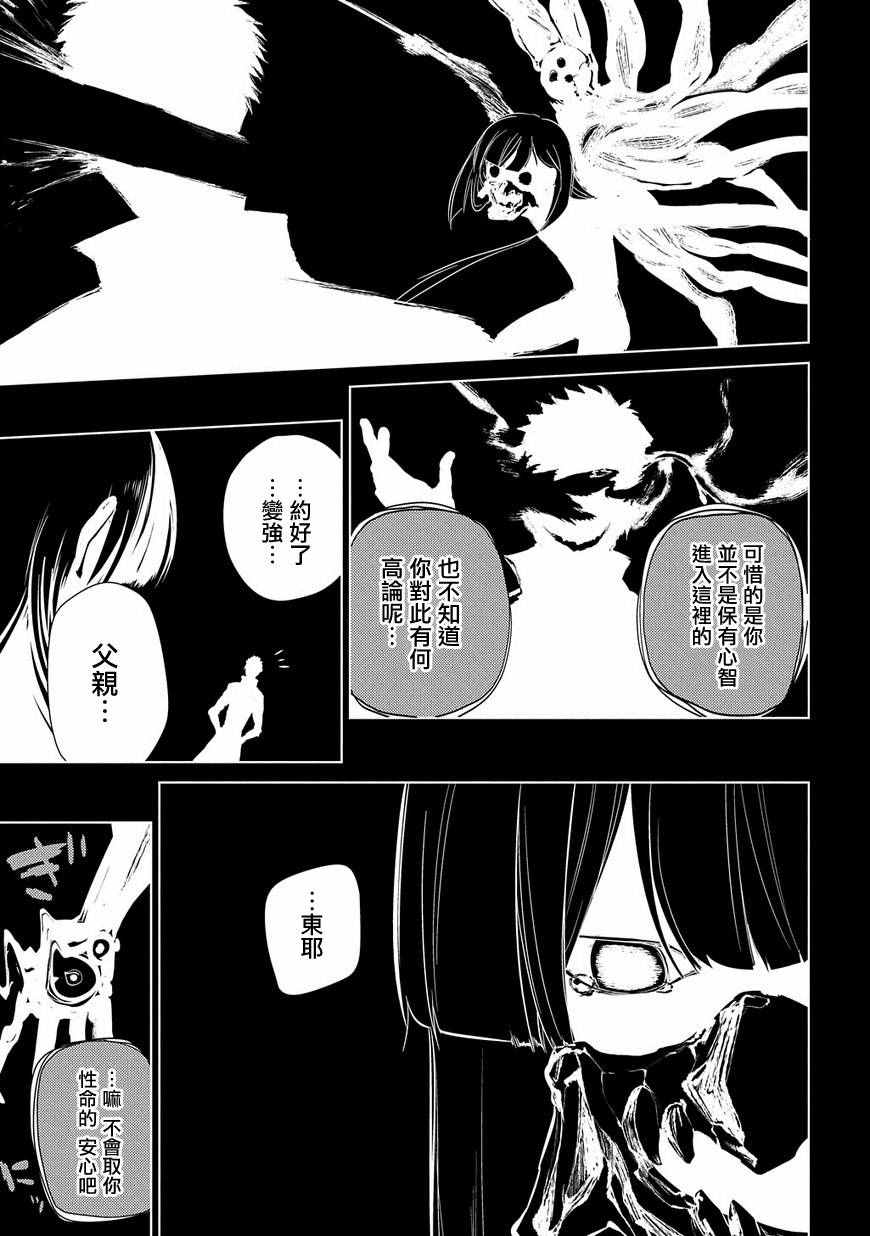 《轮回的花瓣》漫画 030集