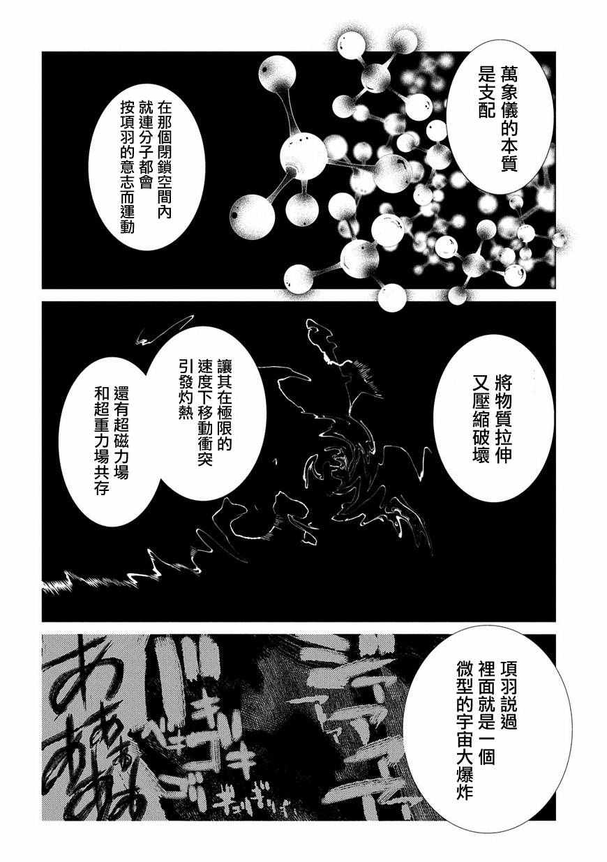 《轮回的花瓣》漫画 030集