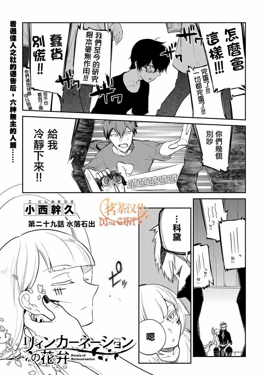 《轮回的花瓣》漫画 033集