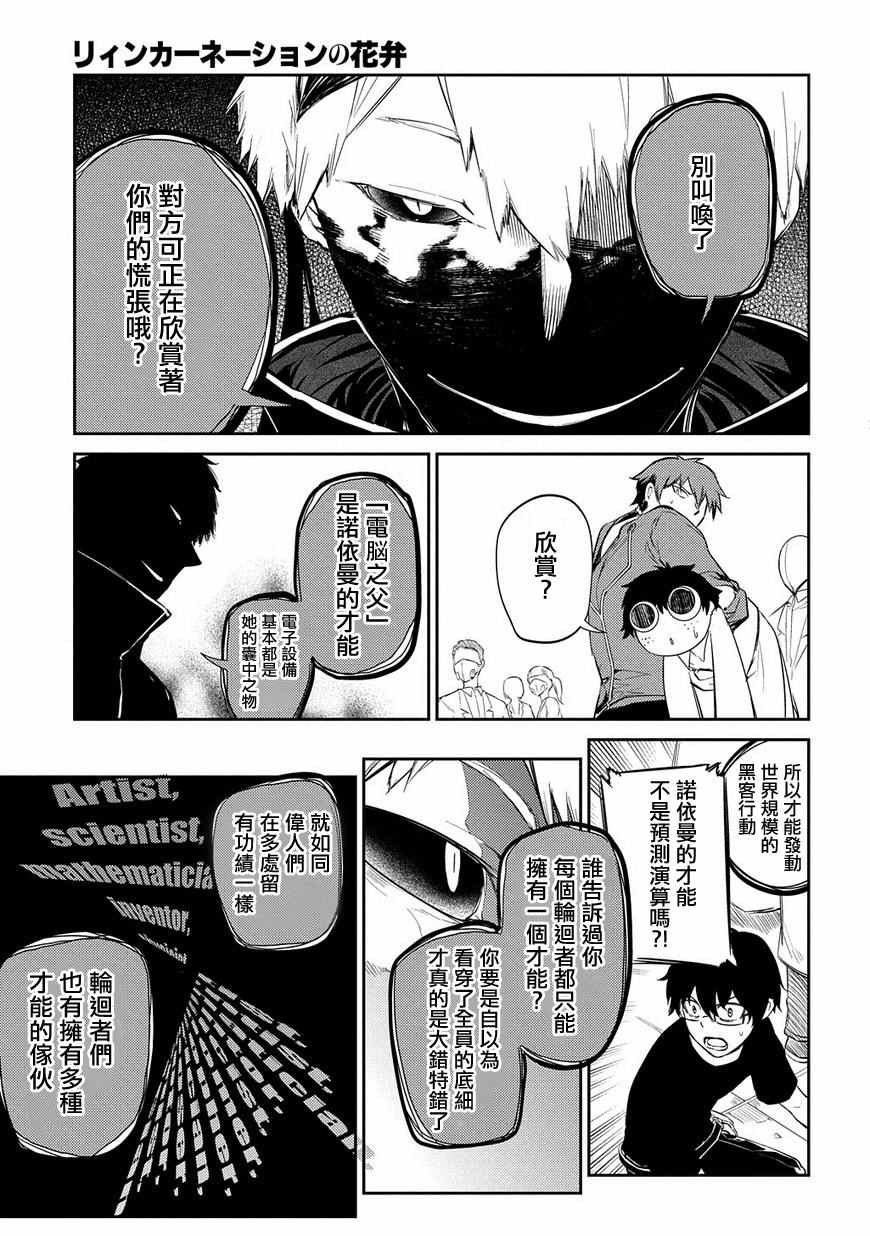 《轮回的花瓣》漫画 033集