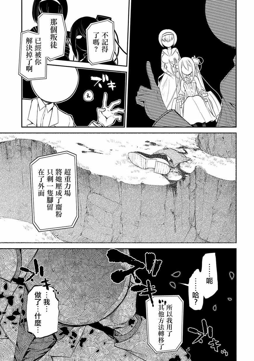 《轮回的花瓣》漫画 033集