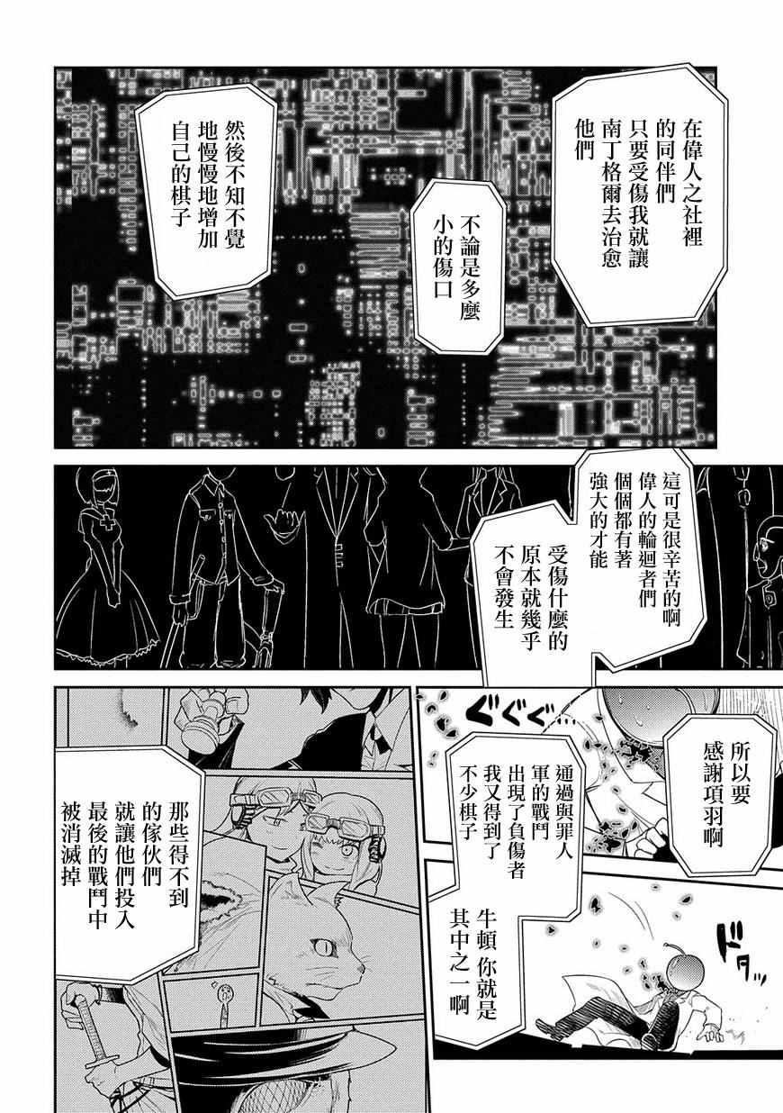 《轮回的花瓣》漫画 033集