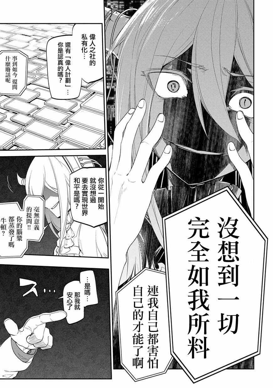 《轮回的花瓣》漫画 033集