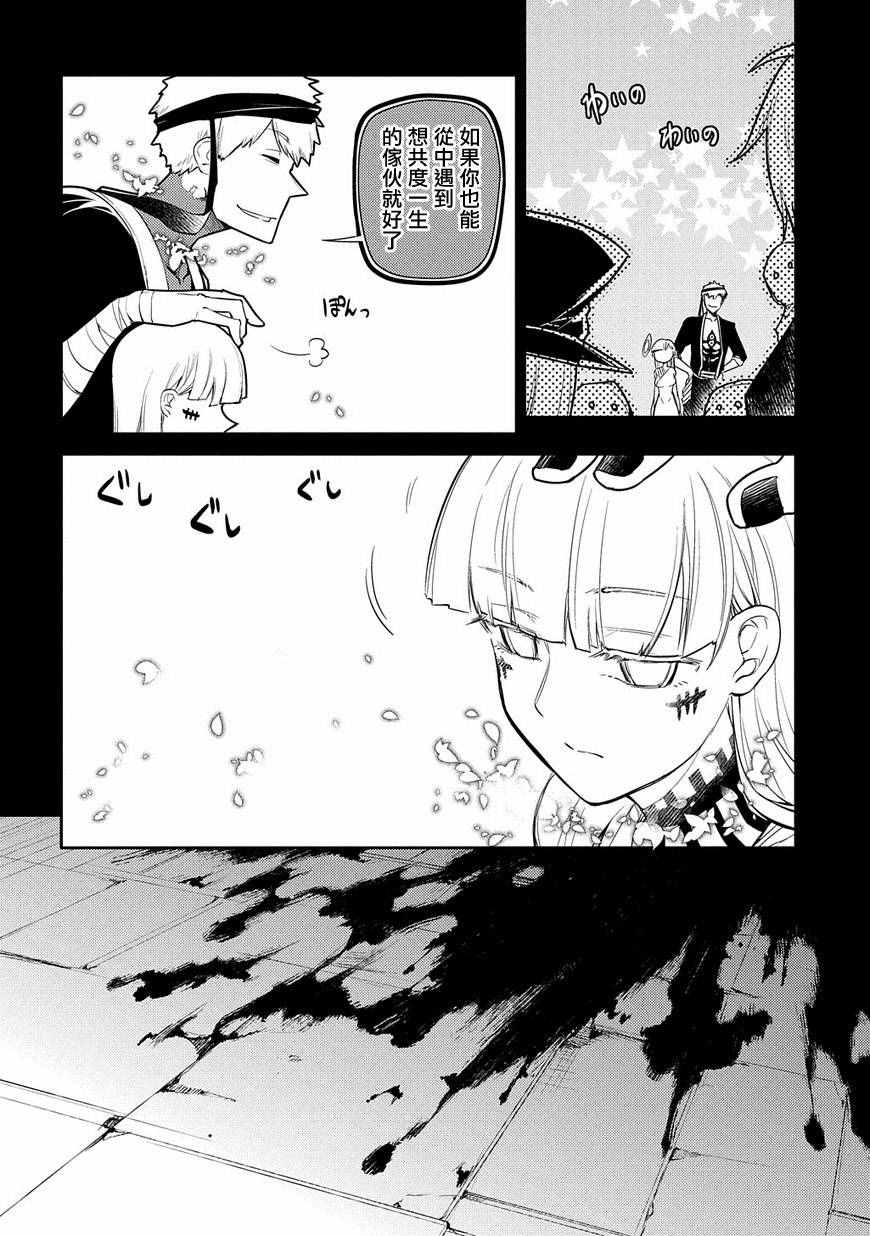 《轮回的花瓣》漫画 035集