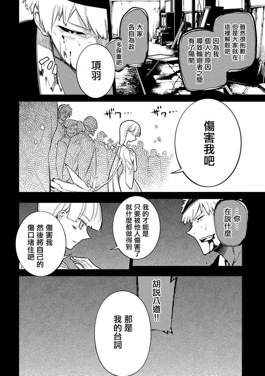 《轮回的花瓣》漫画 035集