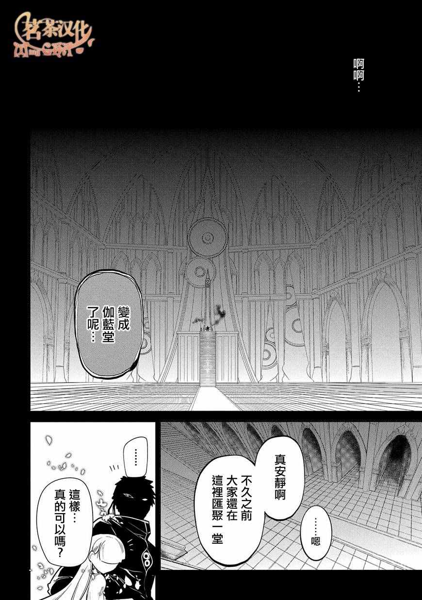 《轮回的花瓣》漫画 035集