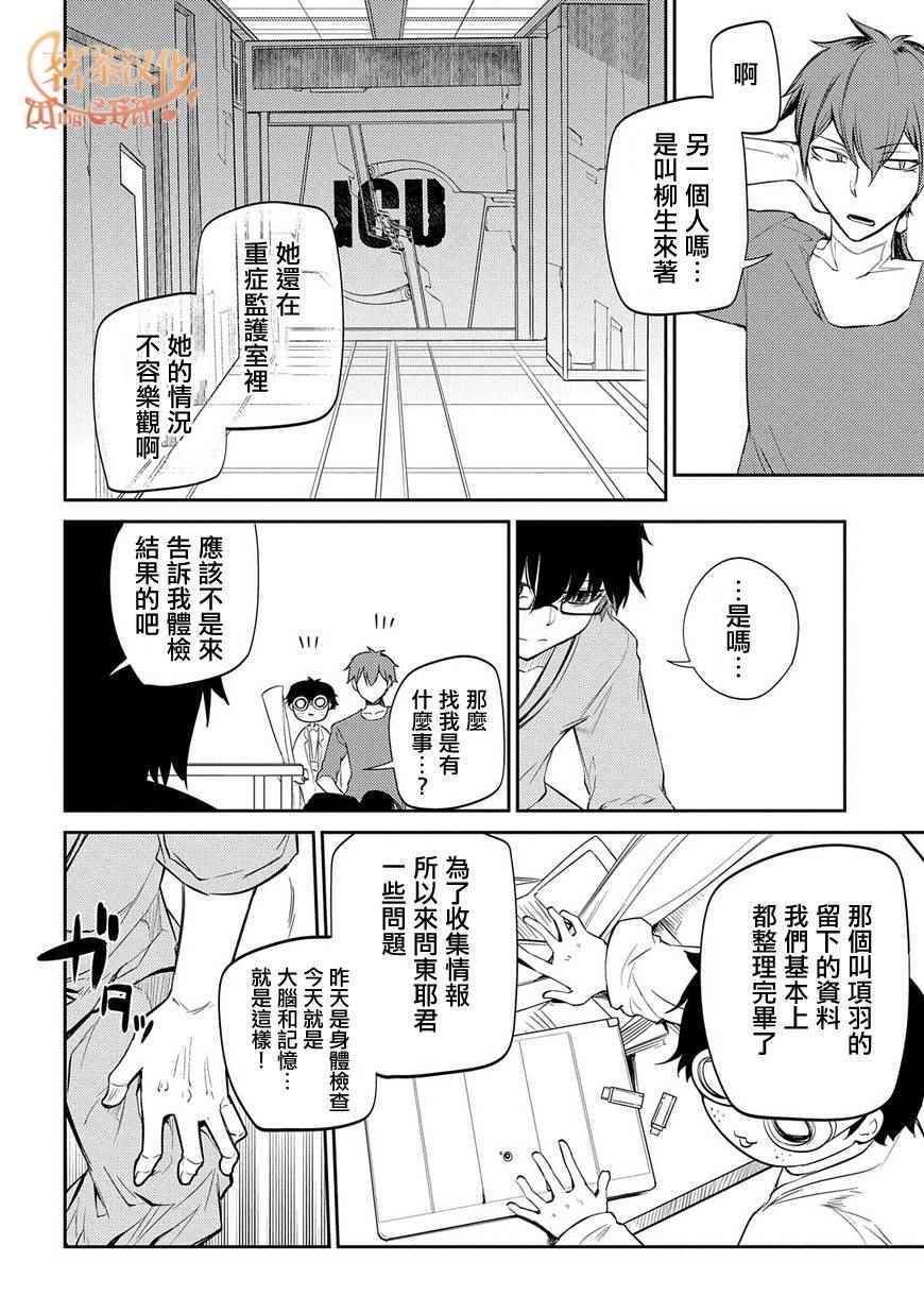 《轮回的花瓣》漫画 036集