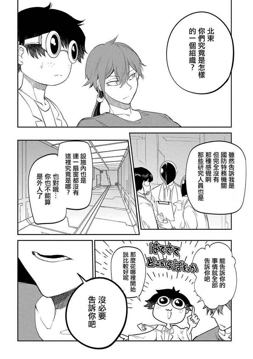 《轮回的花瓣》漫画 036集