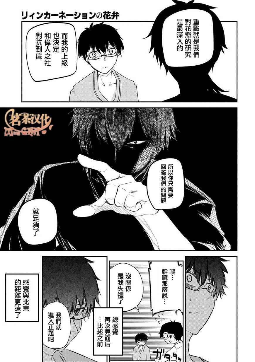 《轮回的花瓣》漫画 036集