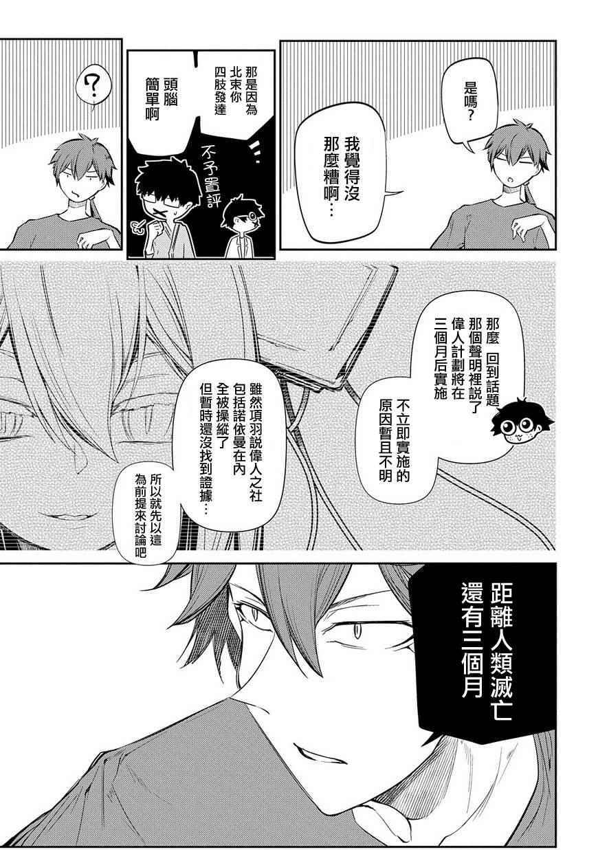 《轮回的花瓣》漫画 036集