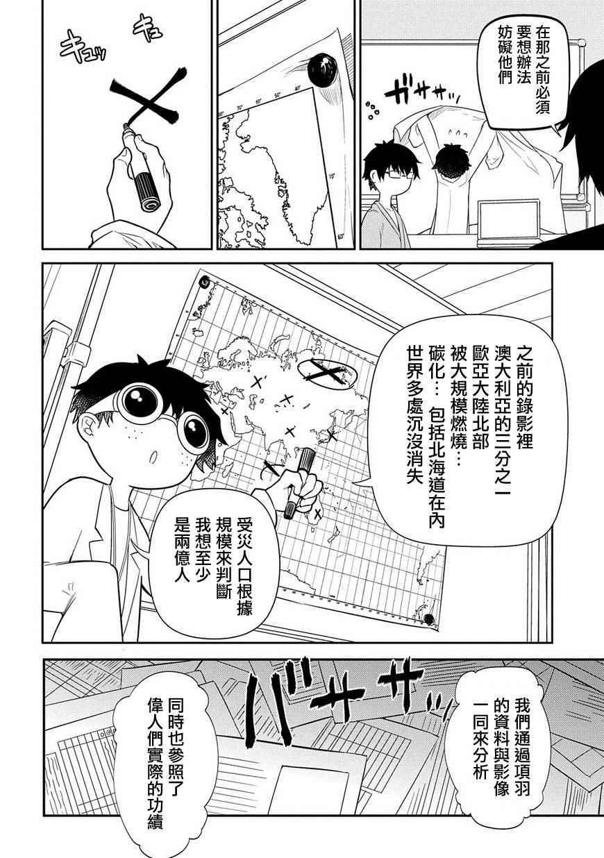 《轮回的花瓣》漫画 036集