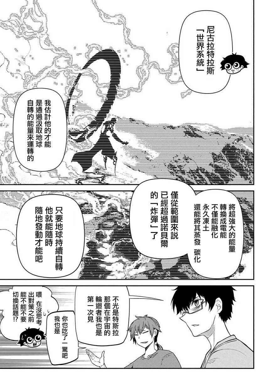 《轮回的花瓣》漫画 036集