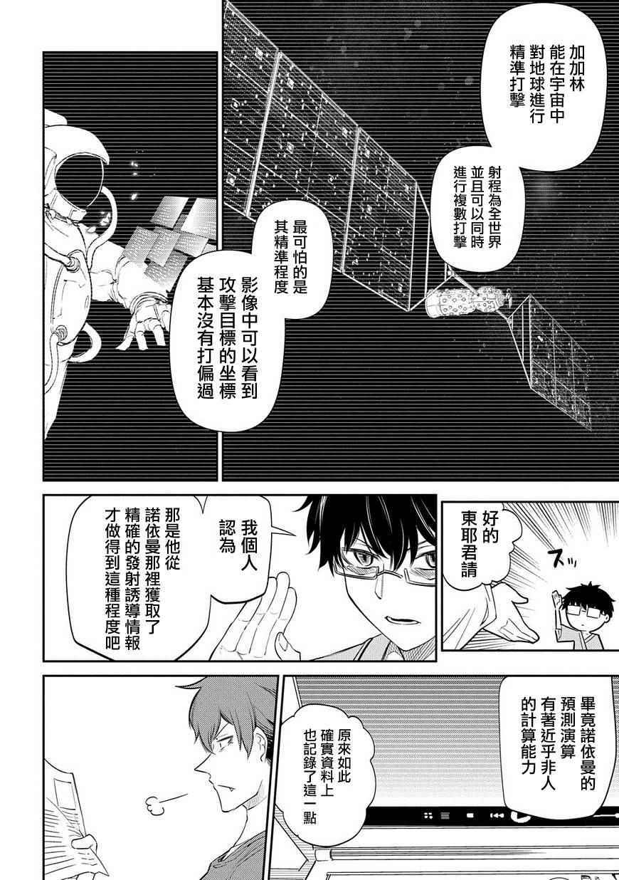 《轮回的花瓣》漫画 036集