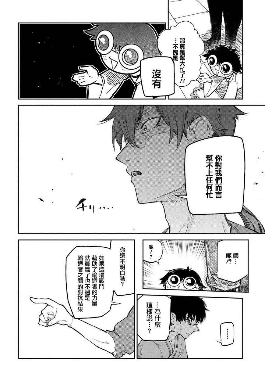 《轮回的花瓣》漫画 037集