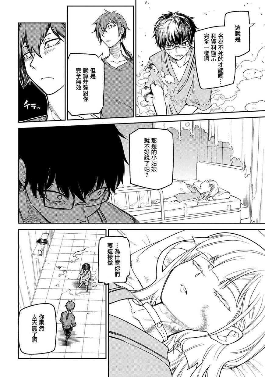 《轮回的花瓣》漫画 037集