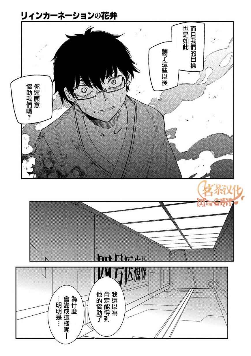 《轮回的花瓣》漫画 037集