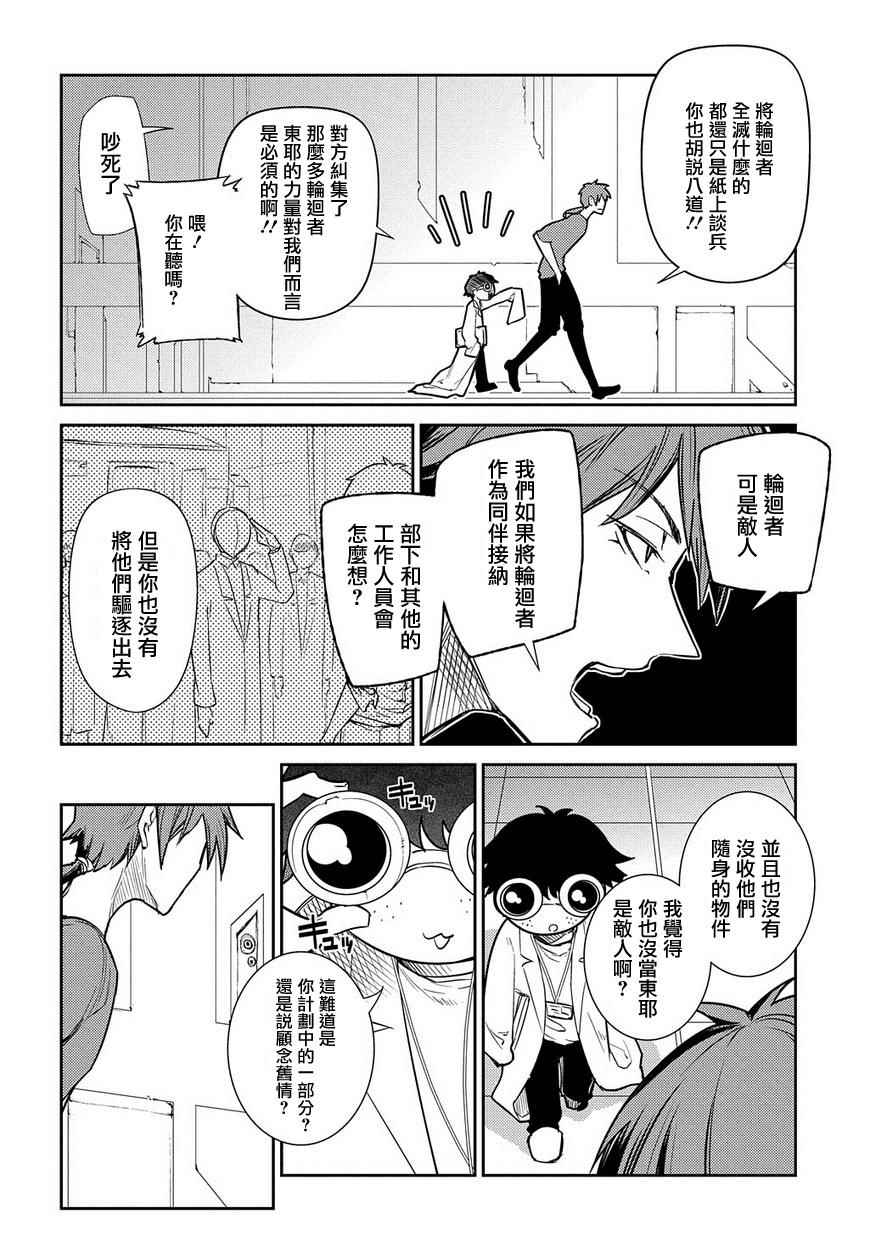 《轮回的花瓣》漫画 037集