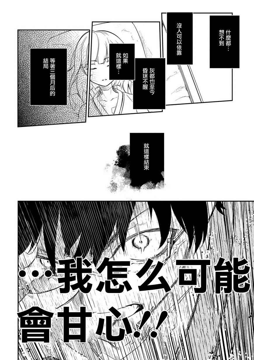 《轮回的花瓣》漫画 037集