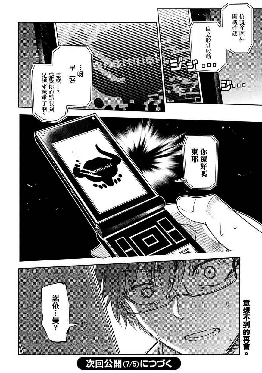 《轮回的花瓣》漫画 037集