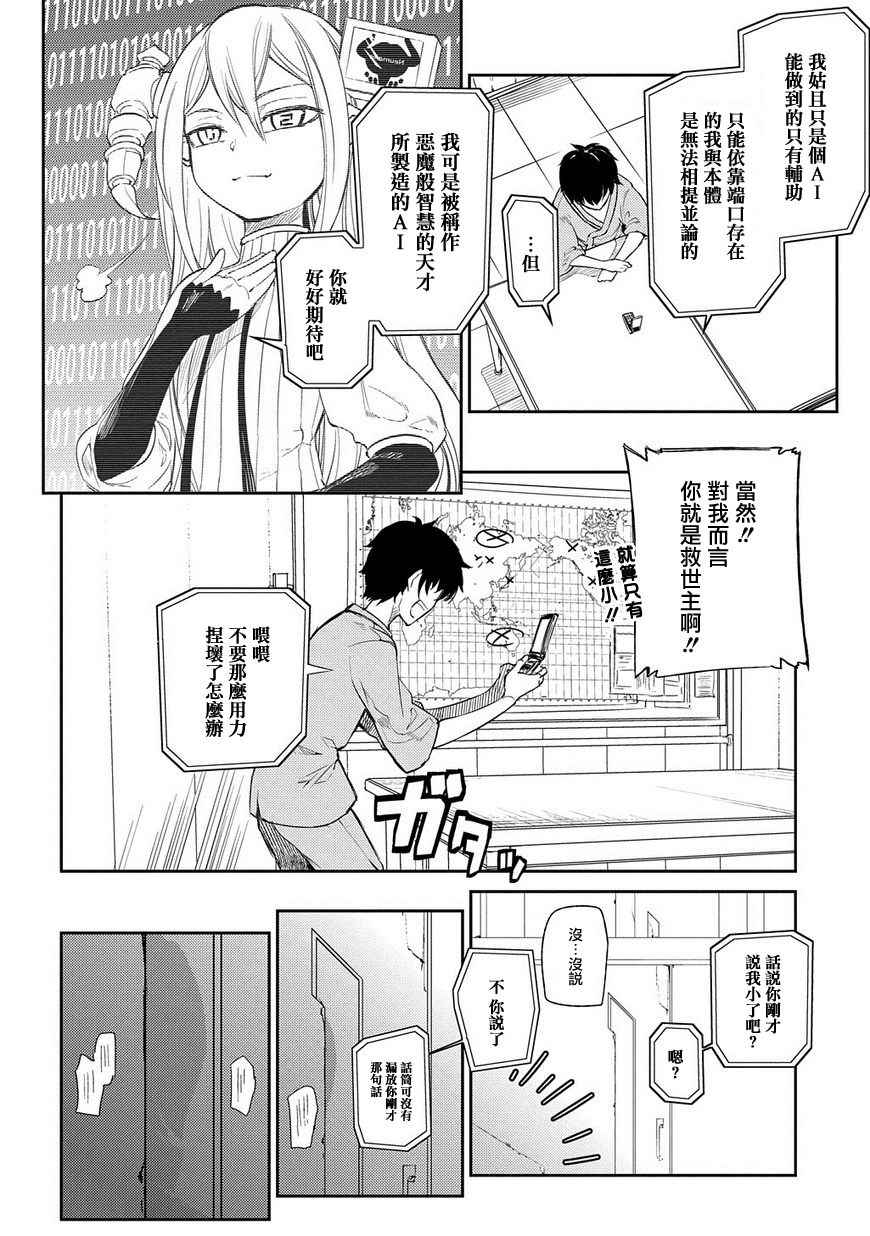 《轮回的花瓣》漫画 038集