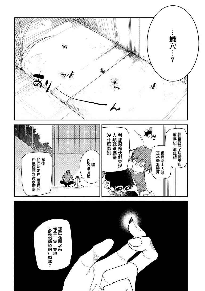 《轮回的花瓣》漫画 038集