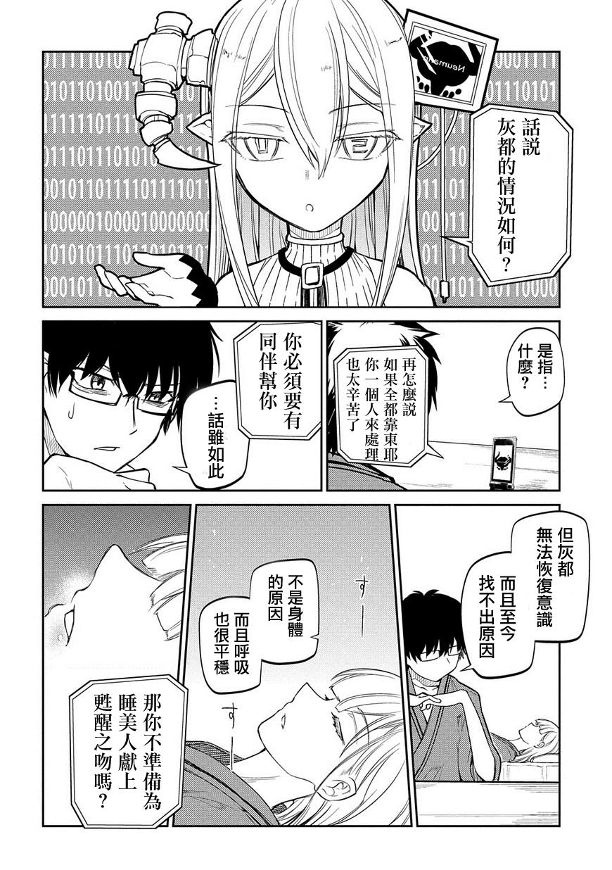 《轮回的花瓣》漫画 039集