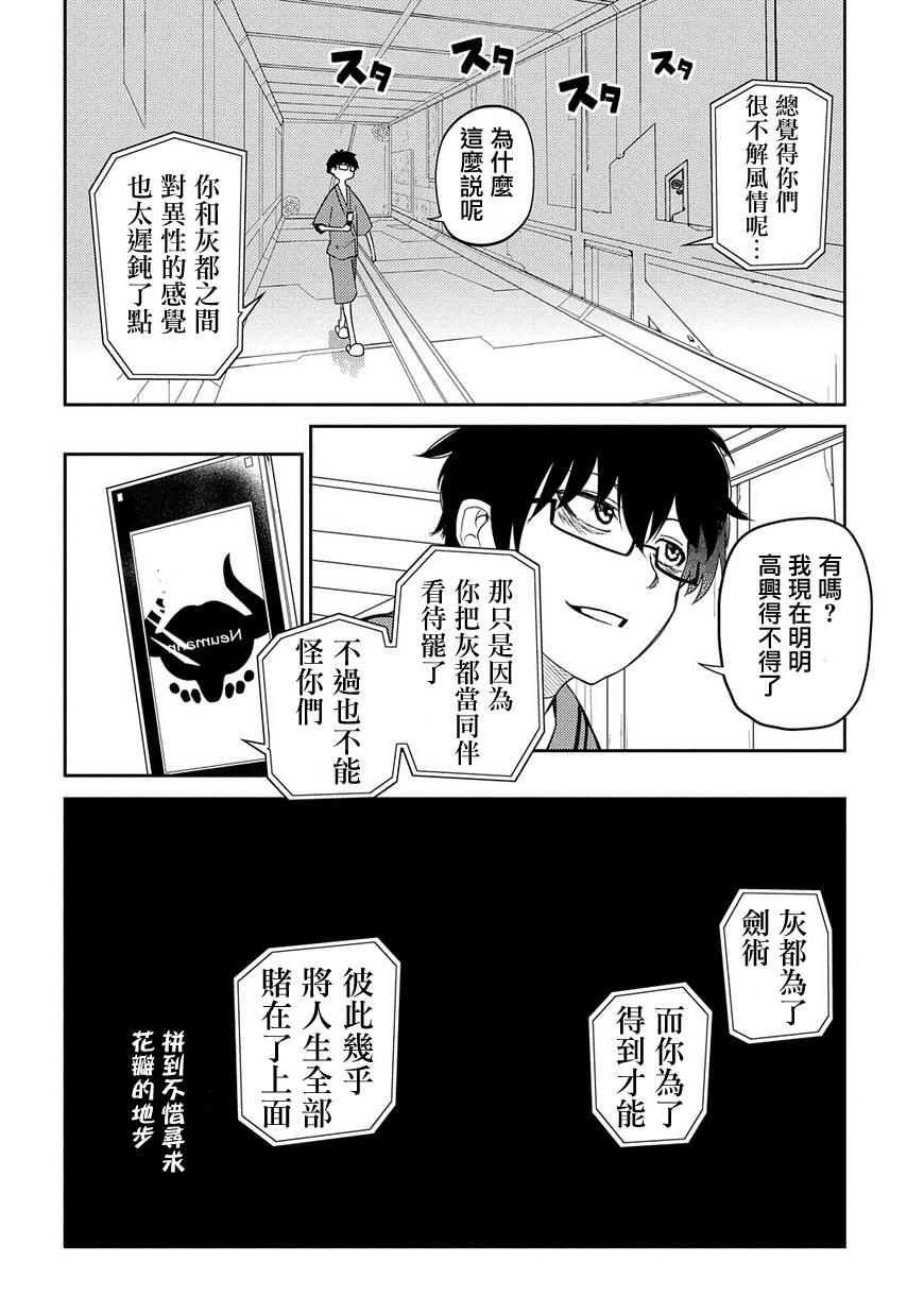 《轮回的花瓣》漫画 039集