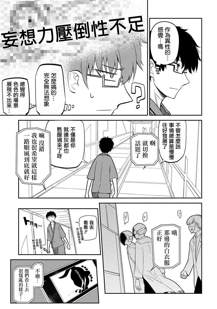 《轮回的花瓣》漫画 039集