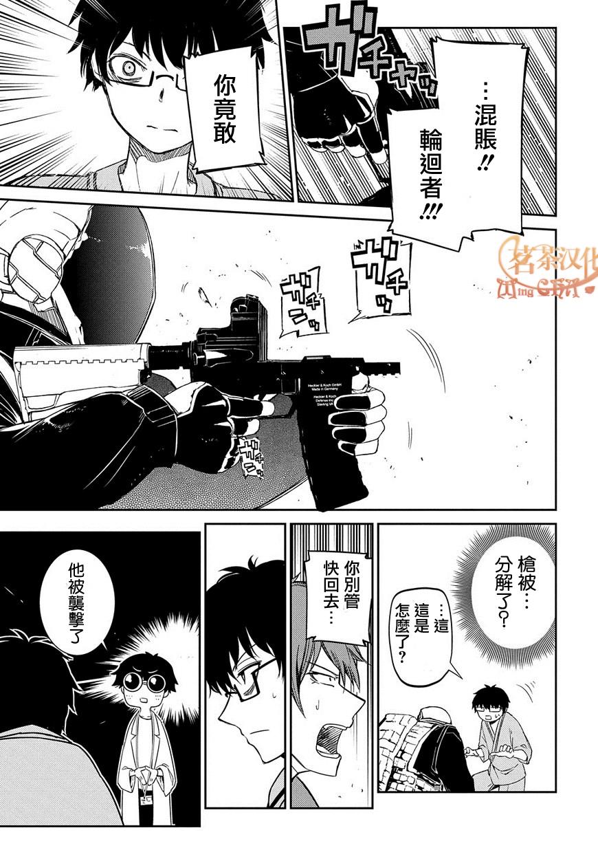 《轮回的花瓣》漫画 039集