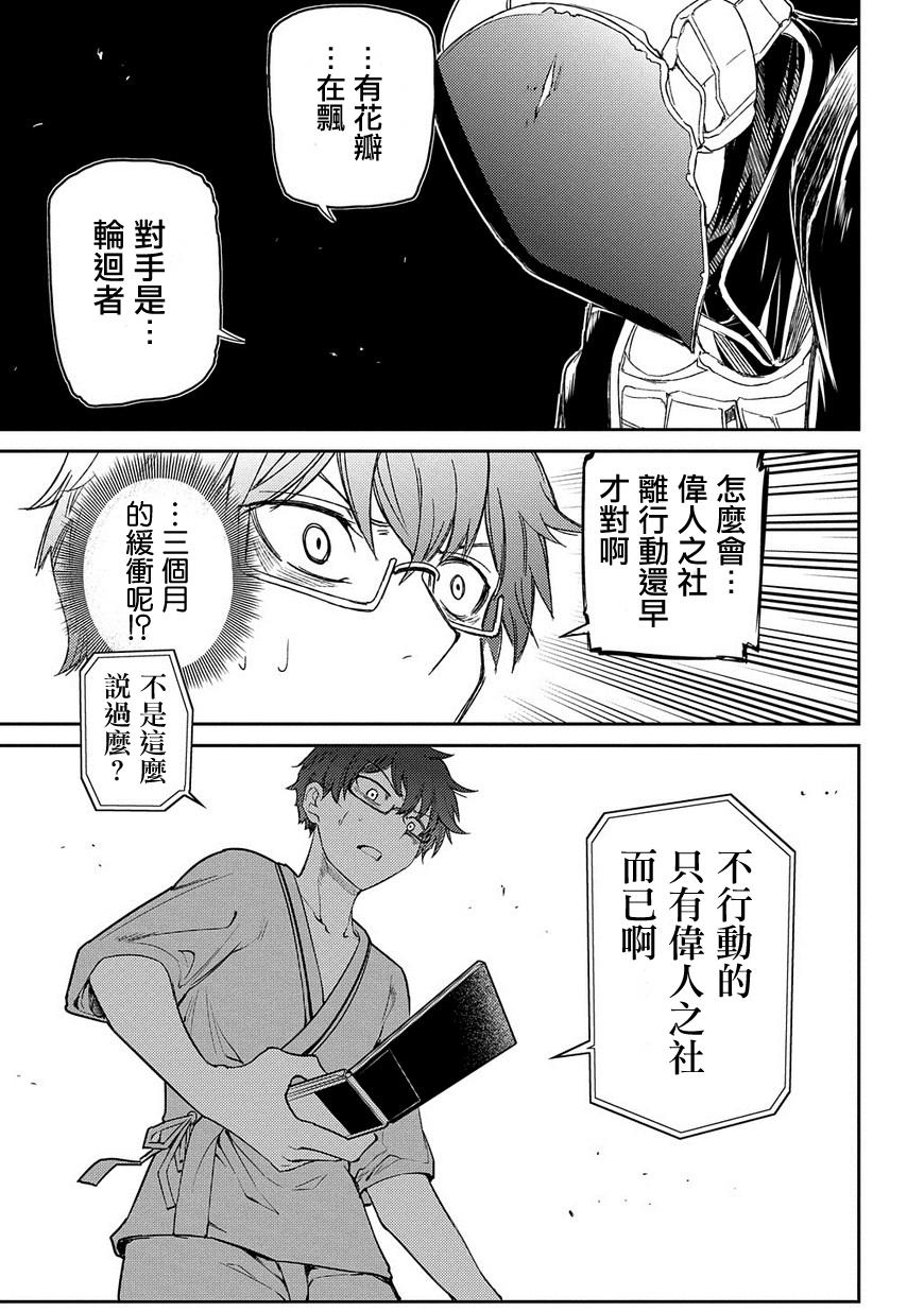 《轮回的花瓣》漫画 039集